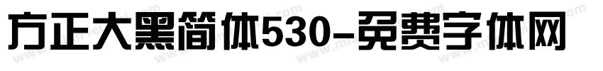 方正大黑简体530字体转换