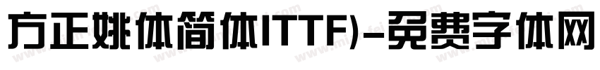 方正姚体简体ITTF)字体转换
