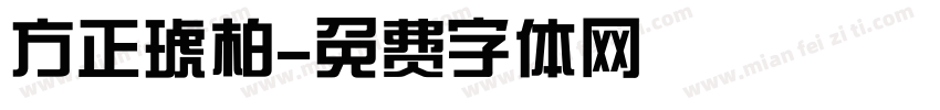 方正琥柏字体转换