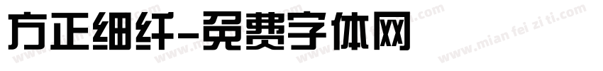 方正细纤字体转换