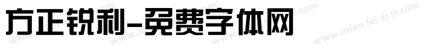 方正锐利字体转换