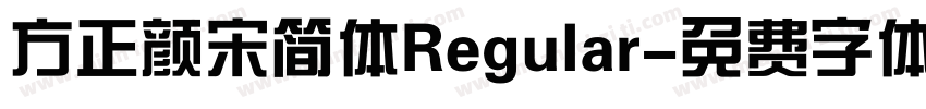 方正颜宋简体Regular字体转换