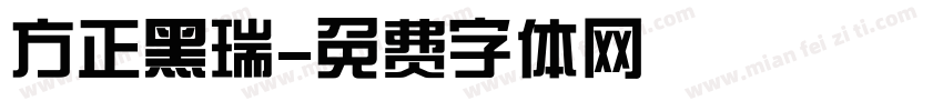 方正黑瑞字体转换