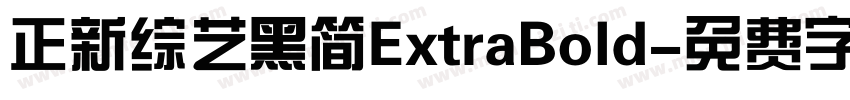 正新综艺黑简ExtraBold字体转换