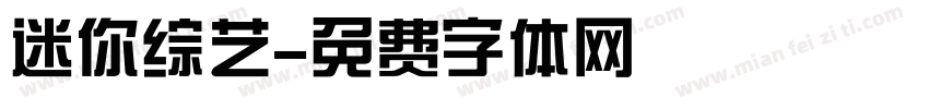 迷你综艺字体转换