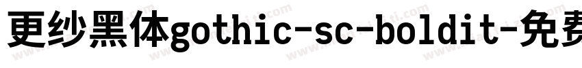 更纱黑体gothic-sc-boldit字体转换