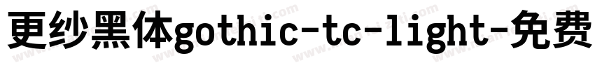 更纱黑体gothic-tc-light字体转换
