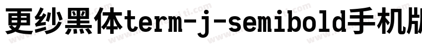 更纱黑体term-j-semibold手机版字体转换