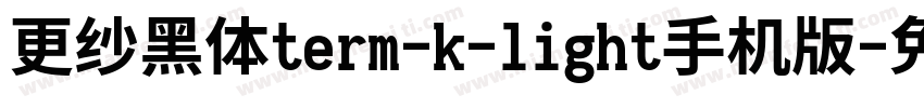 更纱黑体term-k-light手机版字体转换