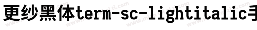 更纱黑体term-sc-lightitalic手机版字体转换