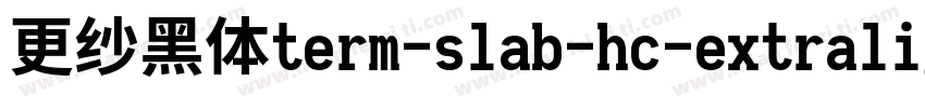 更纱黑体term-slab-hc-extralight手机版字体转换