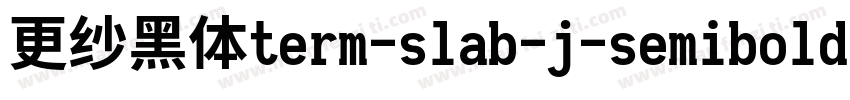 更纱黑体term-slab-j-semibold手机版字体转换