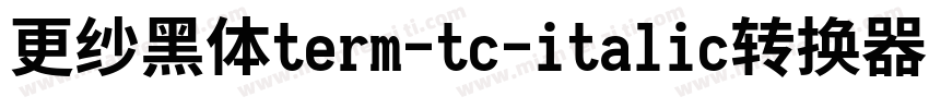 更纱黑体term-tc-italic转换器字体转换