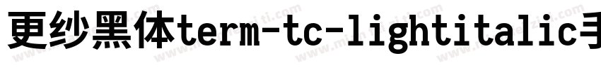 更纱黑体term-tc-lightitalic手机版字体转换