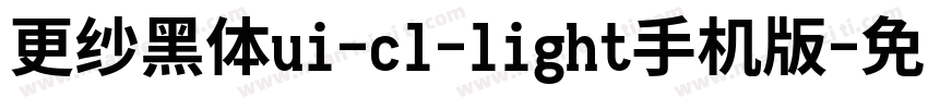 更纱黑体ui-cl-light手机版字体转换
