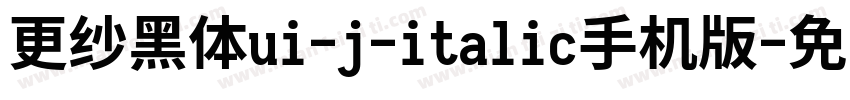 更纱黑体ui-j-italic手机版字体转换