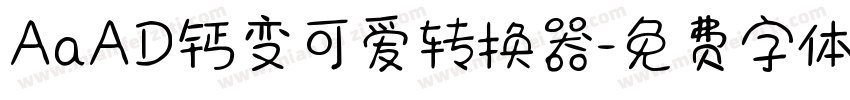 AaAD钙变可爱转换器字体转换