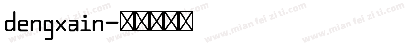 dengxain字体转换