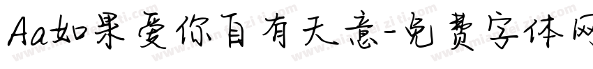 Aa如果爱你自有天意字体转换