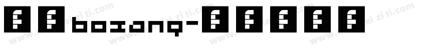 博藏bozang字体转换