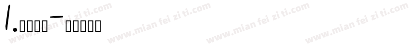 1.随手取材字体转换