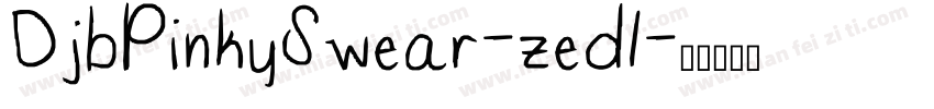 DjbPinkySwear-zed1字体转换