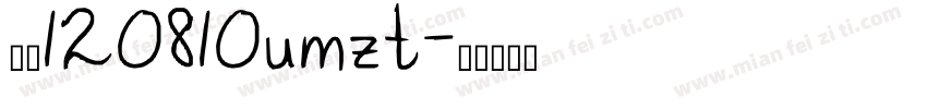 友名120810umzt字体转换