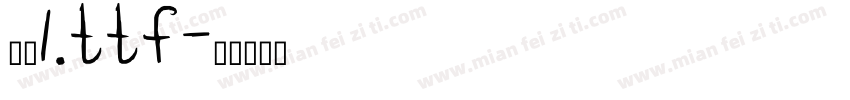 季洛1.ttf字体转换