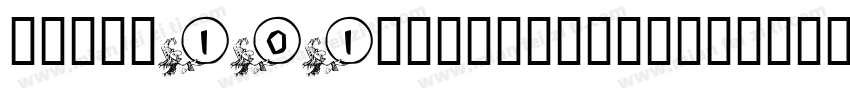 zihun101hao-xiaoque字体转换