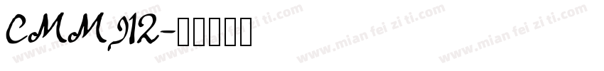 CMMI12字体转换