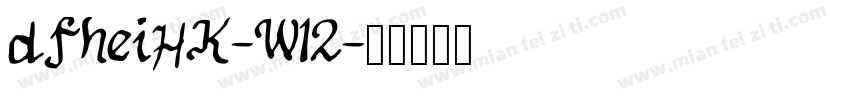 dfheiHK-W12字体转换