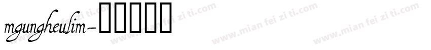 mgungheulim字体转换