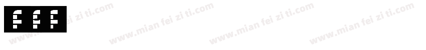 seguisym.ttf字体转换