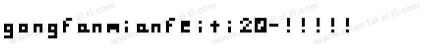 gongfanmianfeiti20字体转换