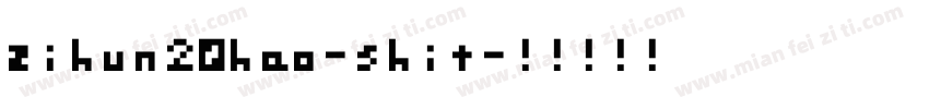 zihun20hao-shit字体转换