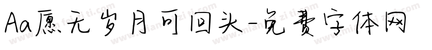 Aa愿无岁月可回头字体转换