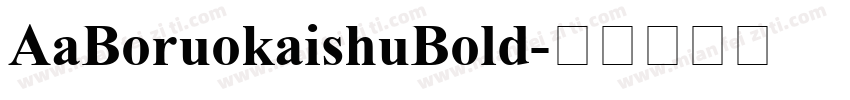 AaBoruokaishuBold字体转换