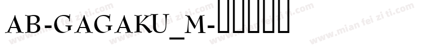 AB-GAGAKU_M字体转换