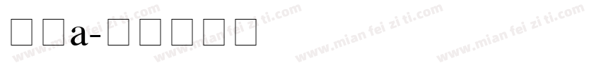 怀素a字体转换