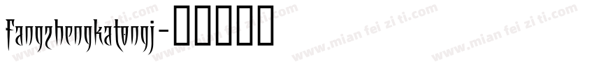 fangzhengkatongj字体转换