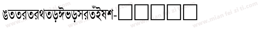 PaalalbasDisplayCon字体转换