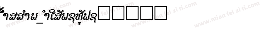 BuellerRegular-m5a2字体转换