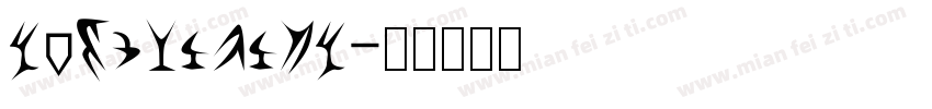 FZDaLiTiJF字体转换