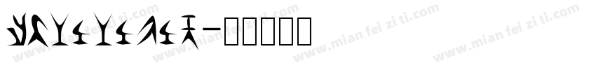 HYLiLiTiW字体转换
