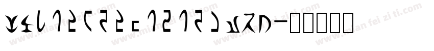 li914764015163com字体转换