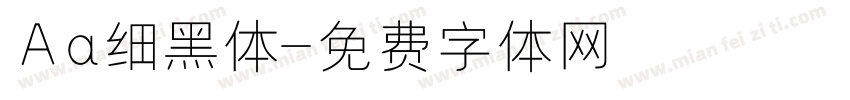 Aa细黑体字体转换