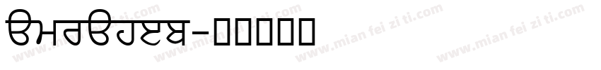 amraheb字体转换