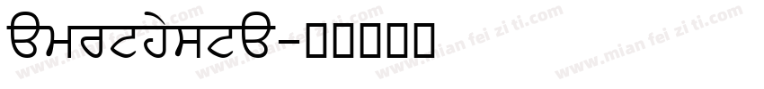 amrthysta字体转换