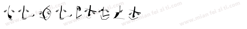 batangche字体转换