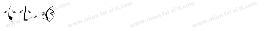 bat安装字库字体转换